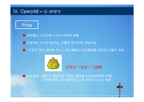 [경영전략] 싸이월드 기업 사례 분석-20