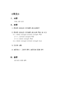 [조직행위] 온라인 리더십과 오프라인 리더십의 특징 및 비교-2