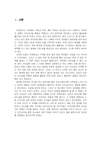 [조직행위] 온라인 리더십과 오프라인 리더십의 특징 및 비교-3