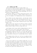 [조직행위] 온라인 리더십과 오프라인 리더십의 특징 및 비교-5
