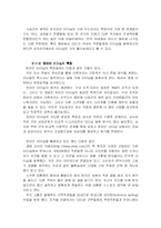 [조직행위] 온라인 리더십과 오프라인 리더십의 특징 및 비교-6