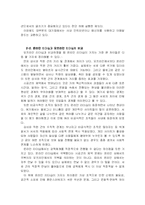 [조직행위] 온라인 리더십과 오프라인 리더십의 특징 및 비교-7