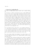[조직행위] 온라인 리더십과 오프라인 리더십의 특징 및 비교-8