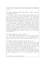 [조직행위] 온라인 리더십과 오프라인 리더십의 특징 및 비교-9