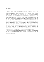 [조직행위] 온라인 리더십과 오프라인 리더십의 특징 및 비교-13