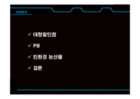 [유통관리] 대형 할인점의 유통경로-2