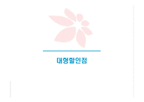 [유통관리] 대형 할인점의 유통경로-3