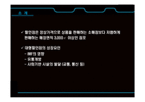 [유통관리] 대형 할인점의 유통경로-4