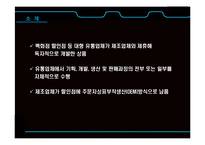 [유통관리] 대형 할인점의 유통경로-10