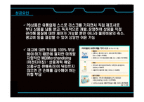 [유통관리] 대형 할인점의 유통경로-13