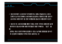 [유통관리] 대형 할인점의 유통경로-16