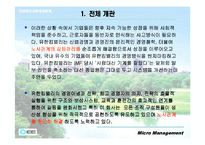 유한 킴벌리의 노사관계-4