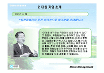 유한 킴벌리의 노사관계-6