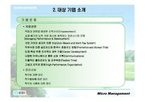 유한 킴벌리의 노사관계-9