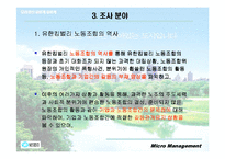 유한 킴벌리의 노사관계-11