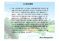 유한 킴벌리의 노사관계-12