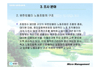 유한 킴벌리의 노사관계-13
