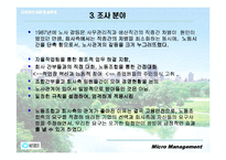 유한 킴벌리의 노사관계-14