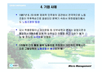 유한 킴벌리의 노사관계-17