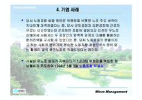 유한 킴벌리의 노사관계-18