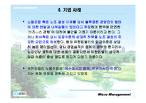 유한 킴벌리의 노사관계-19