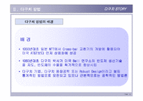 [품질관리] 다구치기업 성공이야기-8