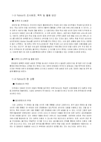 [마케팅조사] 야후 Yahoo 코리아의 이용률 부진에 대한 분석과 전망-4
