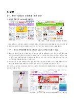 [마케팅조사] 야후 Yahoo 코리아의 이용률 부진에 대한 분석과 전망-20