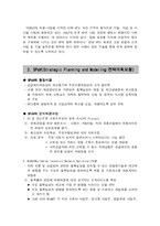 [경영학] 휴렛패커드(HP) SPaM-2