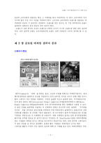 [경영학] 브랜드 이미지를 향상시키기 위한 전략-5