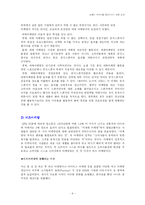 [경영학] 브랜드 이미지를 향상시키기 위한 전략-6