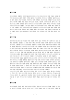 [경영학] 브랜드 이미지를 향상시키기 위한 전략-7