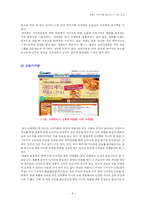 [경영학] 브랜드 이미지를 향상시키기 위한 전략-8