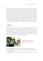 [경영학] 브랜드 이미지를 향상시키기 위한 전략-9