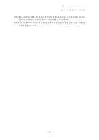 [경영학] 브랜드 이미지를 향상시키기 위한 전략-10