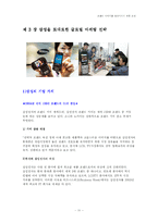 [경영학] 브랜드 이미지를 향상시키기 위한 전략-11