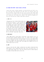 [경영학] 브랜드 이미지를 향상시키기 위한 전략-16