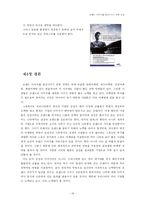 [경영학] 브랜드 이미지를 향상시키기 위한 전략-18