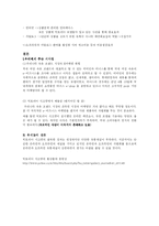 [광고전략] 빅토리아 시크릿 광고촉진전략-14