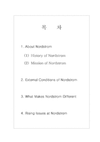 [인적자원관리] 노드스트롬 Nordstrom 의 HRM 사례-2