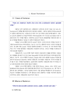 [인적자원관리] 노드스트롬 Nordstrom 의 HRM 사례-3
