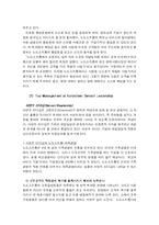 [인적자원관리] 노드스트롬 Nordstrom 의 HRM 사례-7