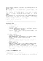 [서비스경영] 기대 vs 욕구 -대구지하철과 롯데월드 사고를 통해-9