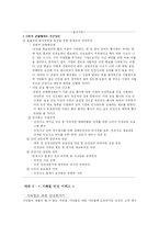 [서비스경영] 기대 vs 욕구 -대구지하철과 롯데월드 사고를 통해-11