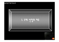 [마케팅, 광고, 현대카드, 카드] 현대카드the black의 마케팅 광고 분석 및 계획-3