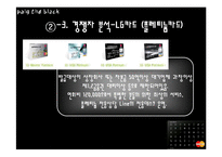 [마케팅, 광고, 현대카드, 카드] 현대카드the black의 마케팅 광고 분석 및 계획-10