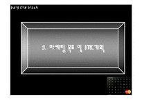 [마케팅, 광고, 현대카드, 카드] 현대카드the black의 마케팅 광고 분석 및 계획-11