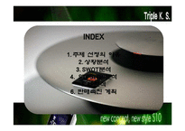 [아이리버, 판매촉진, 마케팅, SP] 아이리버 마케팅 판매촉진 기획안-2
