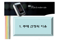 [아이리버, 판매촉진, 마케팅, SP] 아이리버 마케팅 판매촉진 기획안-3