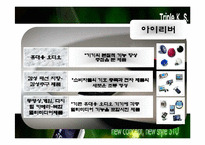 [아이리버, 판매촉진, 마케팅, SP] 아이리버 마케팅 판매촉진 기획안-4